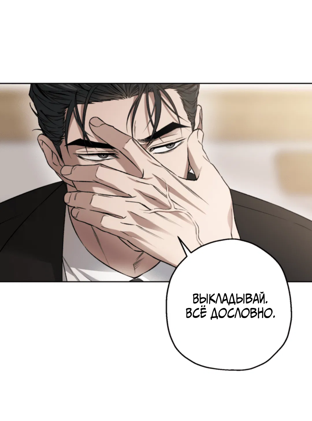 Манга Выродок - Глава 23 Страница 52