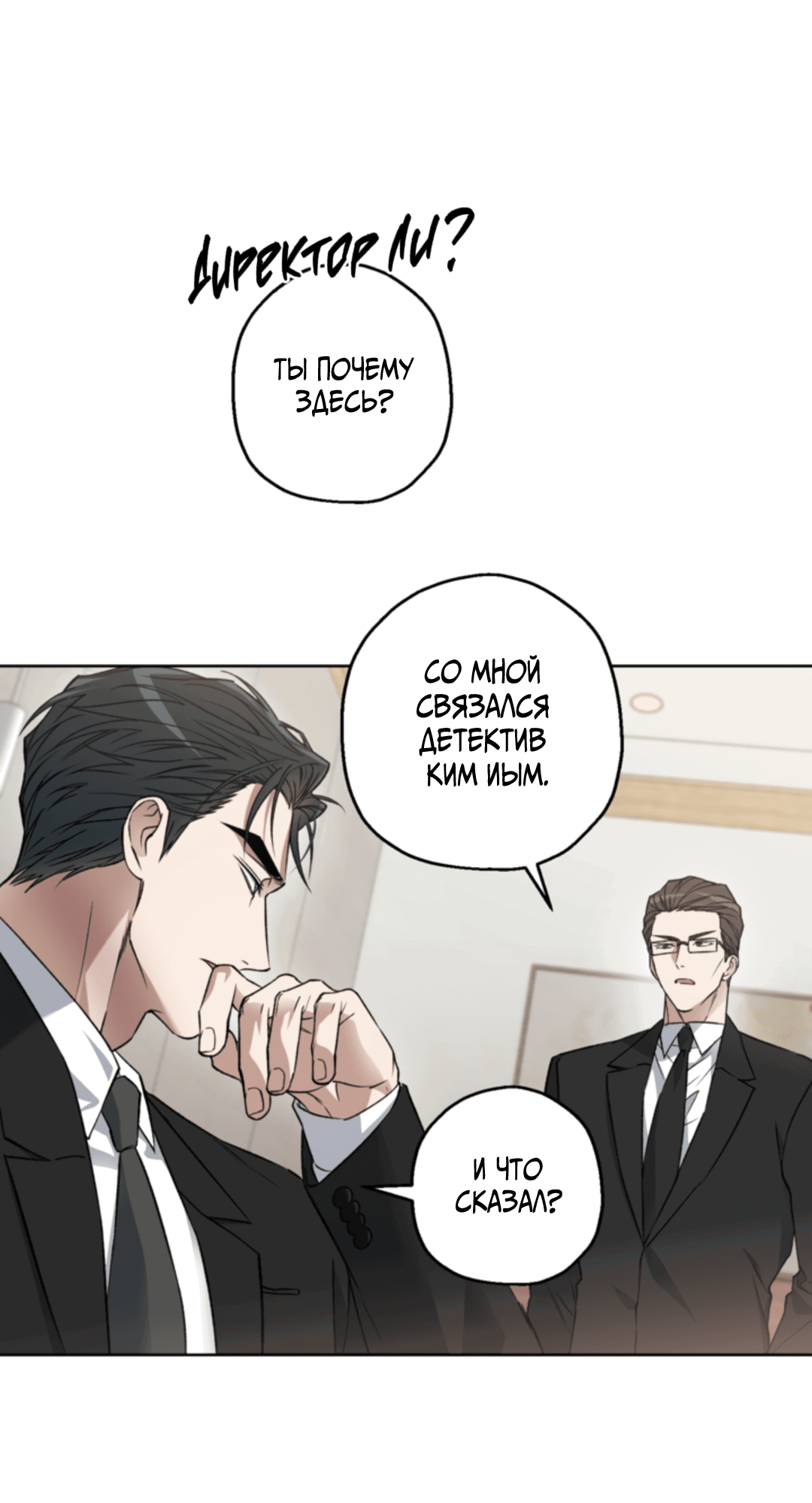 Манга Выродок - Глава 23 Страница 50