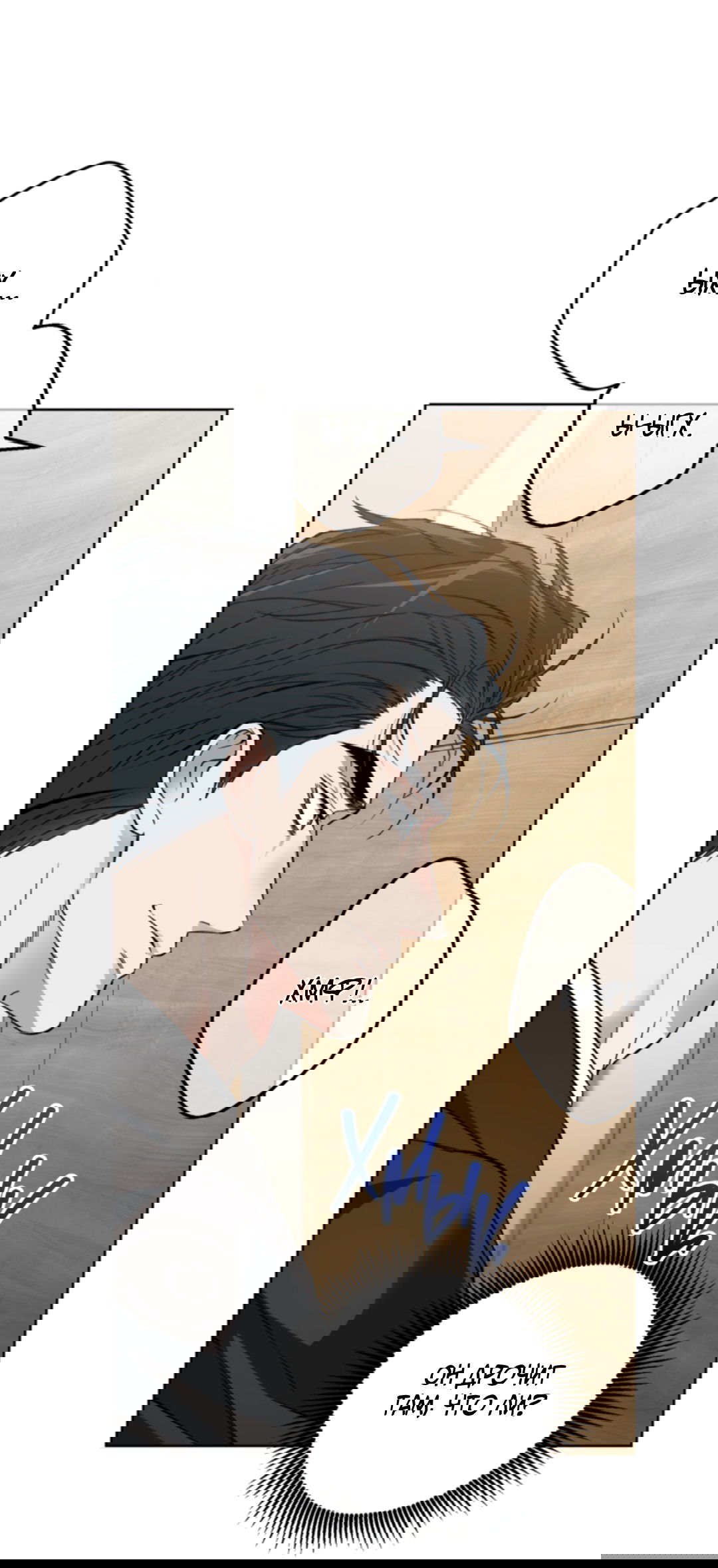 Манга Выродок - Глава 23 Страница 7