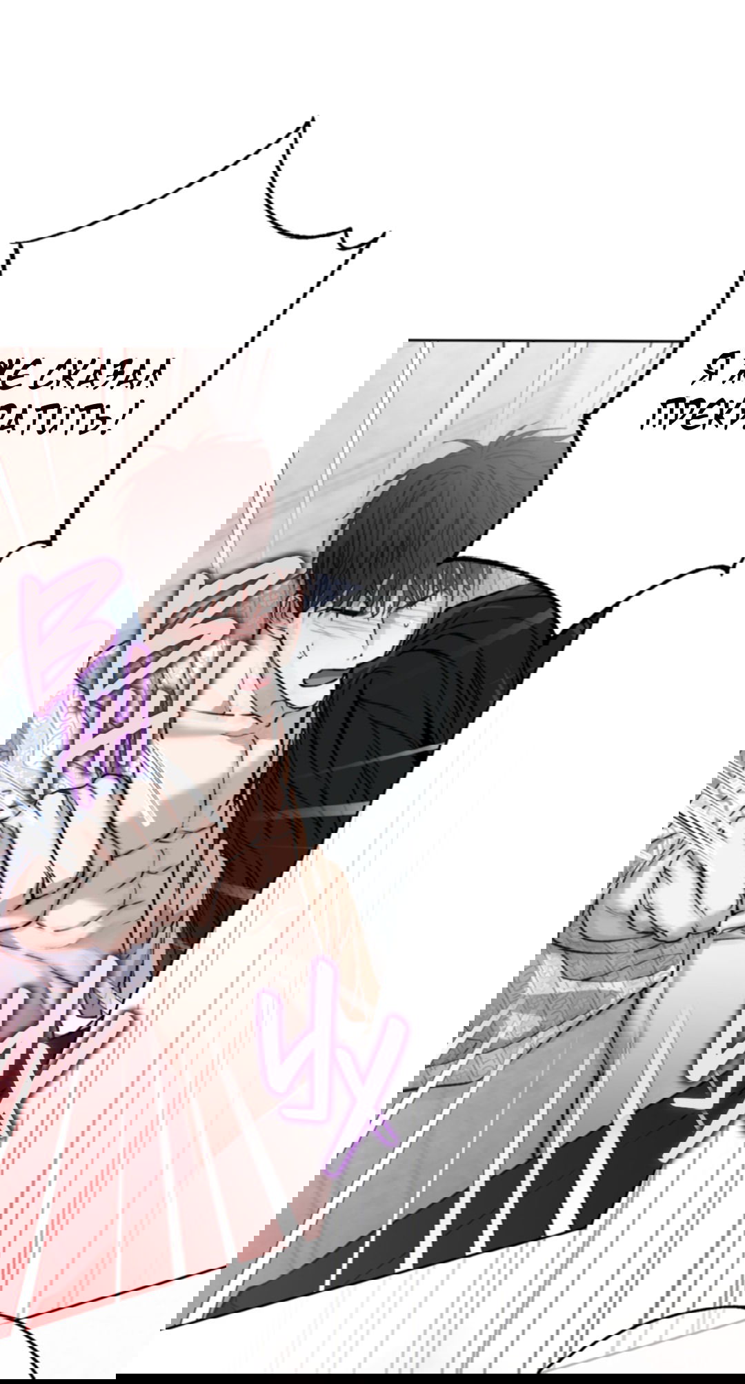 Манга Выродок - Глава 23 Страница 31