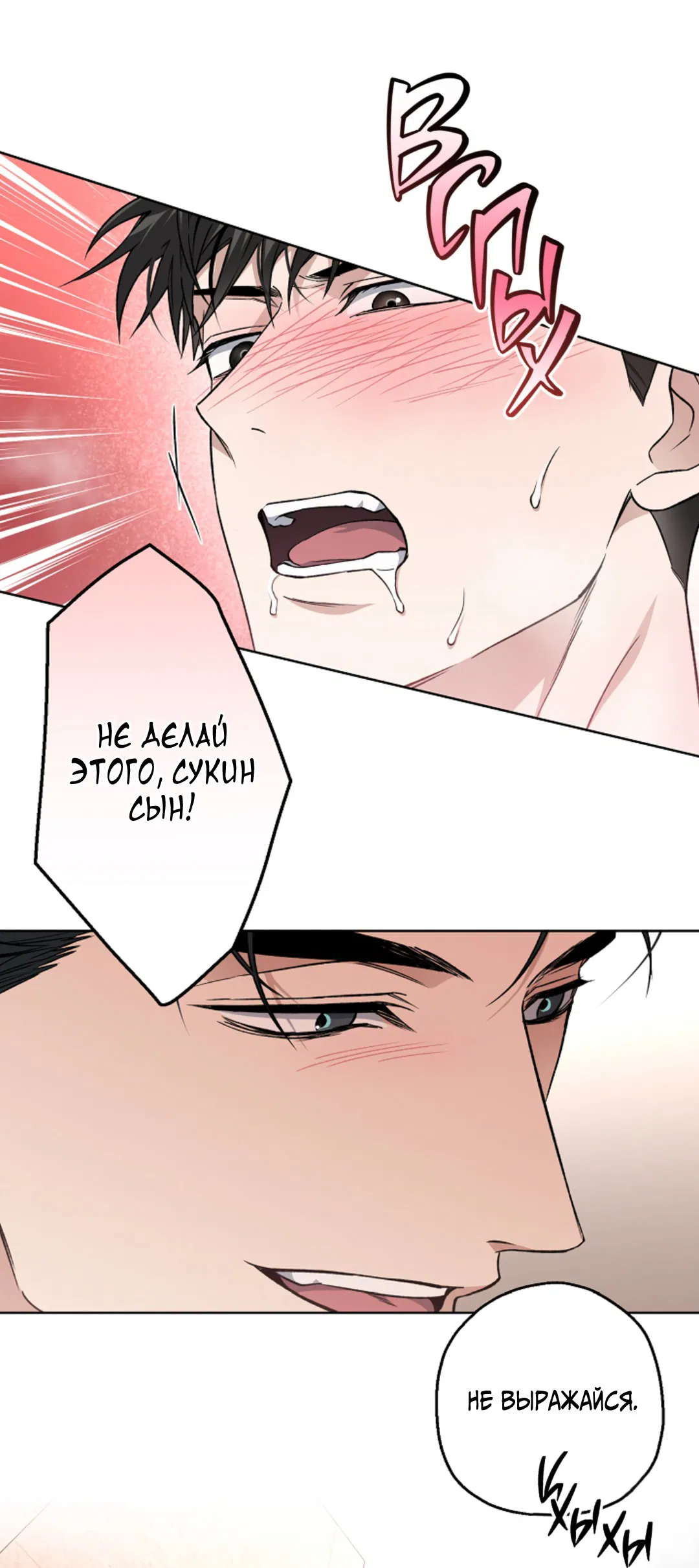 Манга Выродок - Глава 23 Страница 27