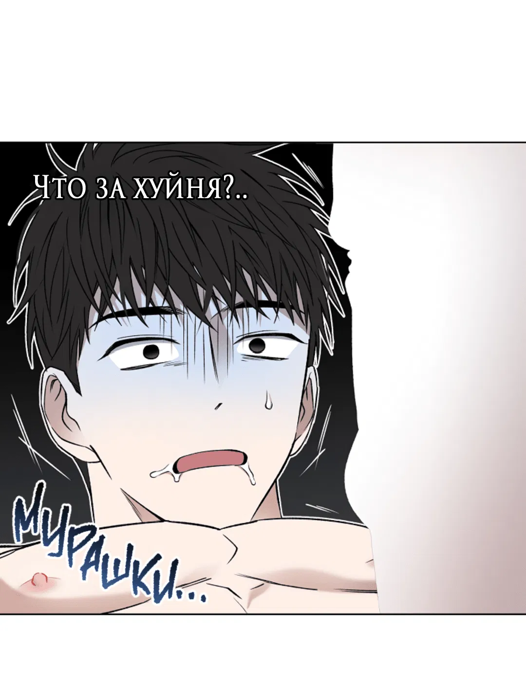 Манга Выродок - Глава 23 Страница 29