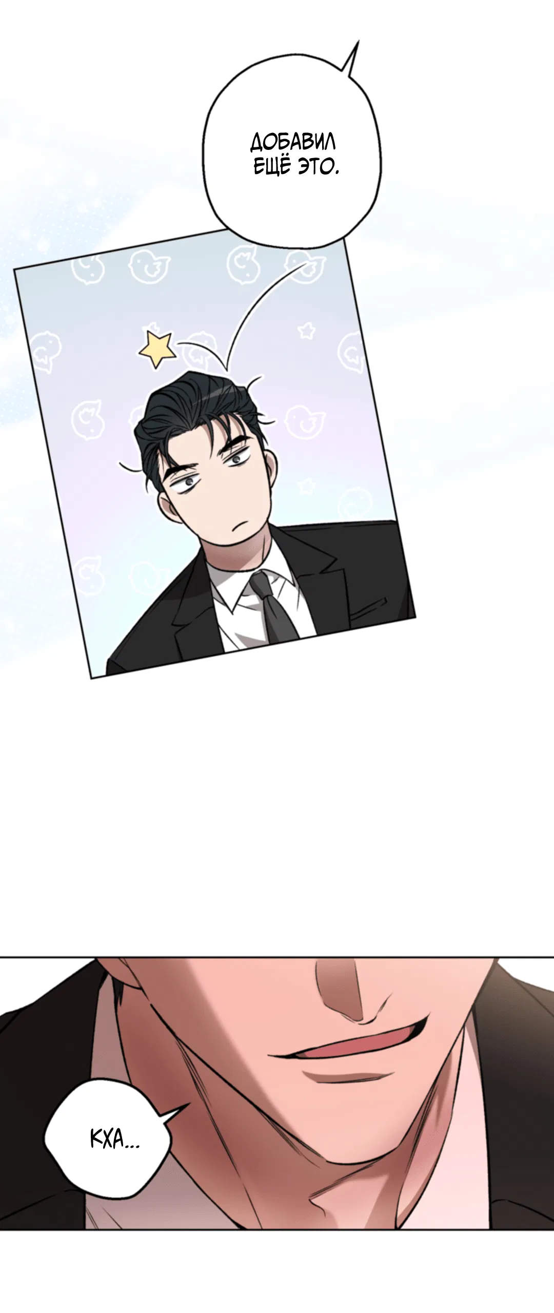 Манга Выродок - Глава 23 Страница 56