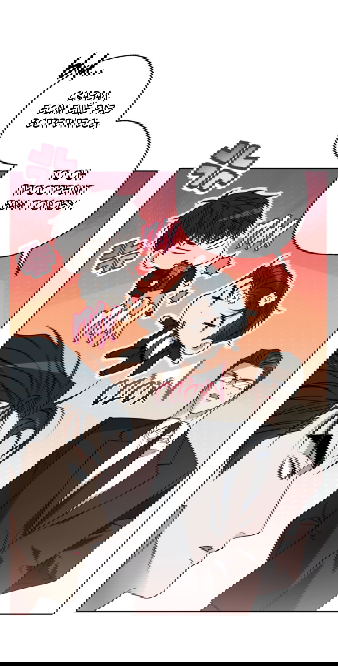 Манга Выродок - Глава 23 Страница 53