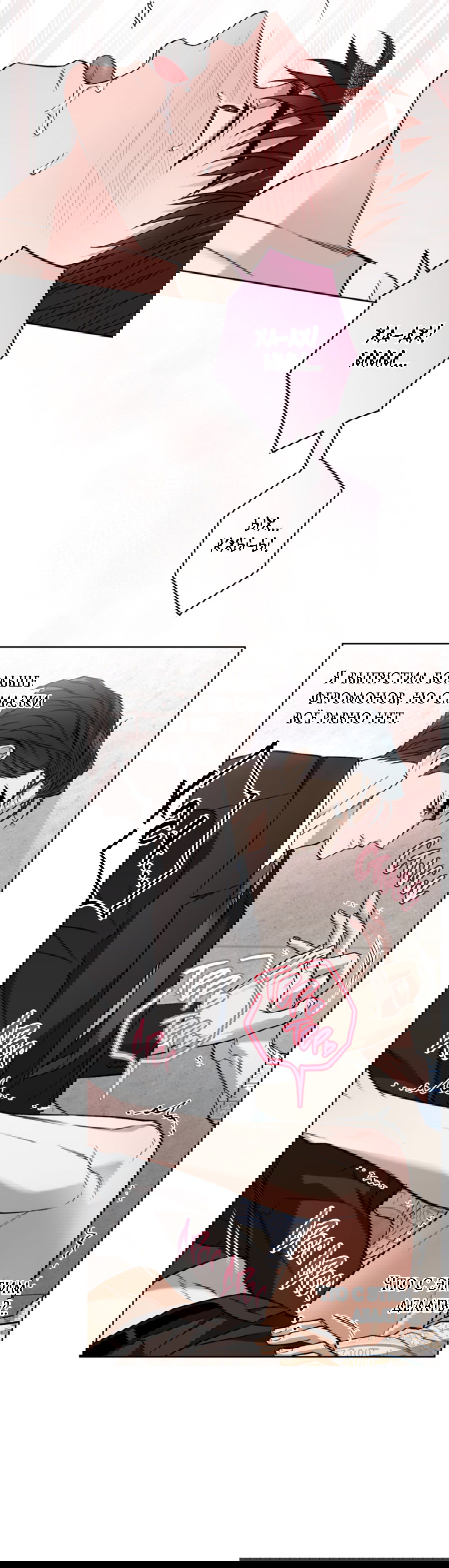 Манга Выродок - Глава 23 Страница 33