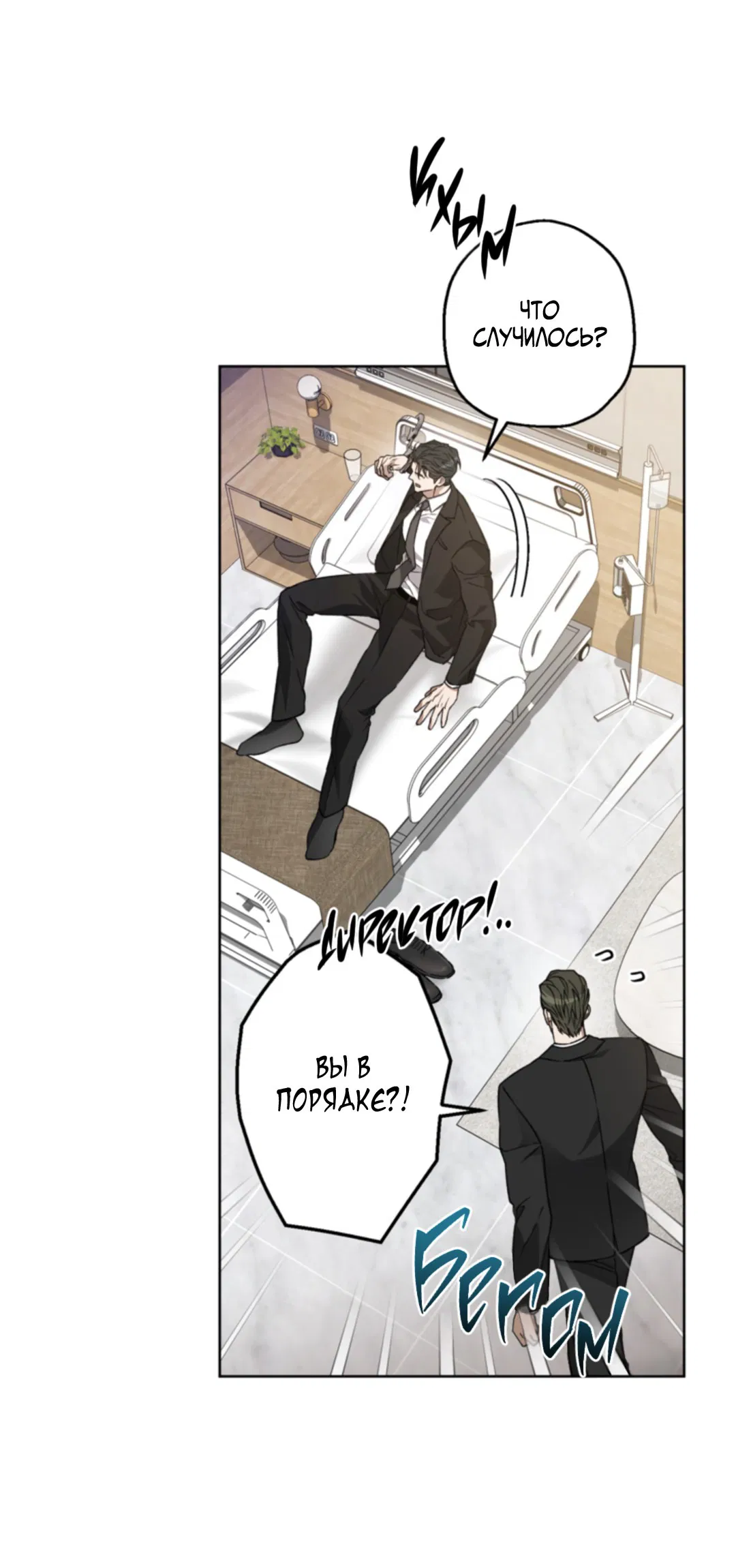 Манга Выродок - Глава 23 Страница 49