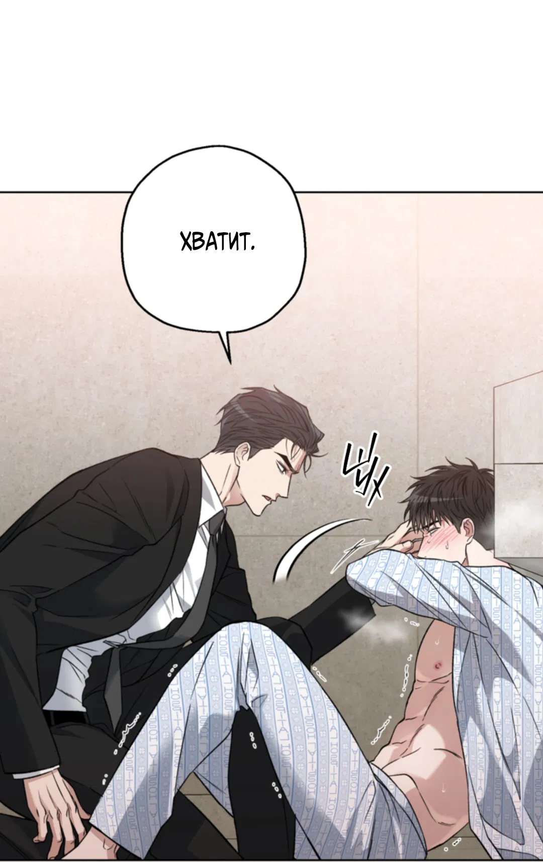 Манга Выродок - Глава 23 Страница 10