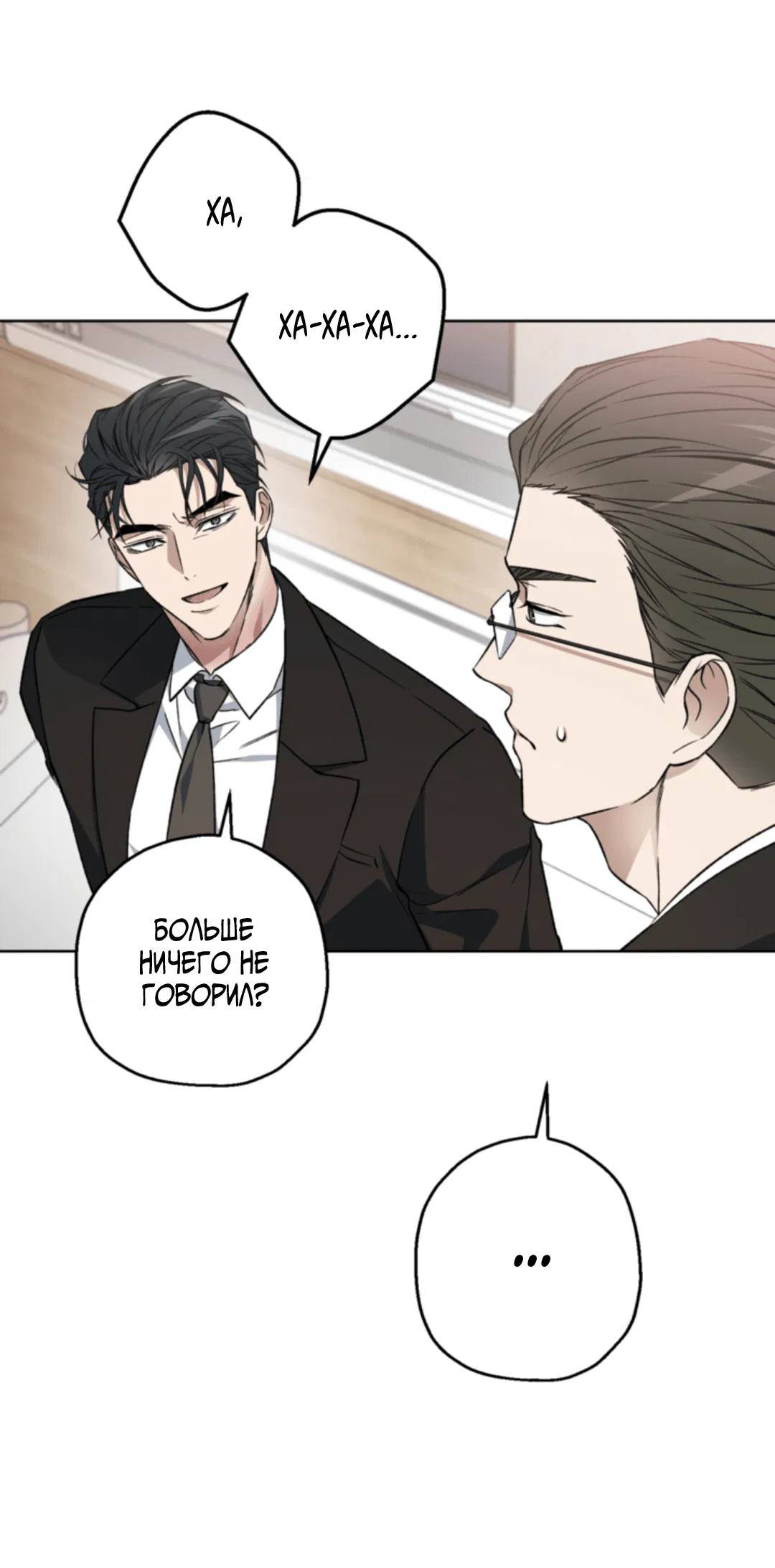 Манга Выродок - Глава 23 Страница 54