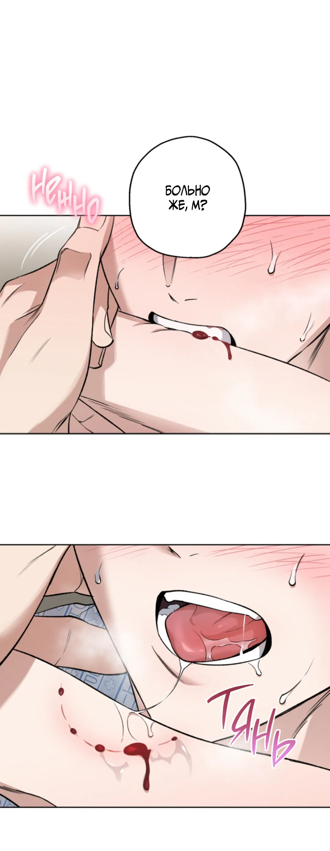 Манга Выродок - Глава 23 Страница 11