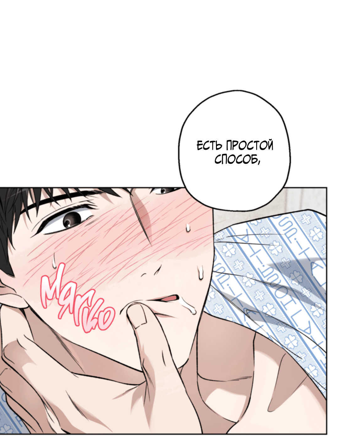 Манга Выродок - Глава 23 Страница 15