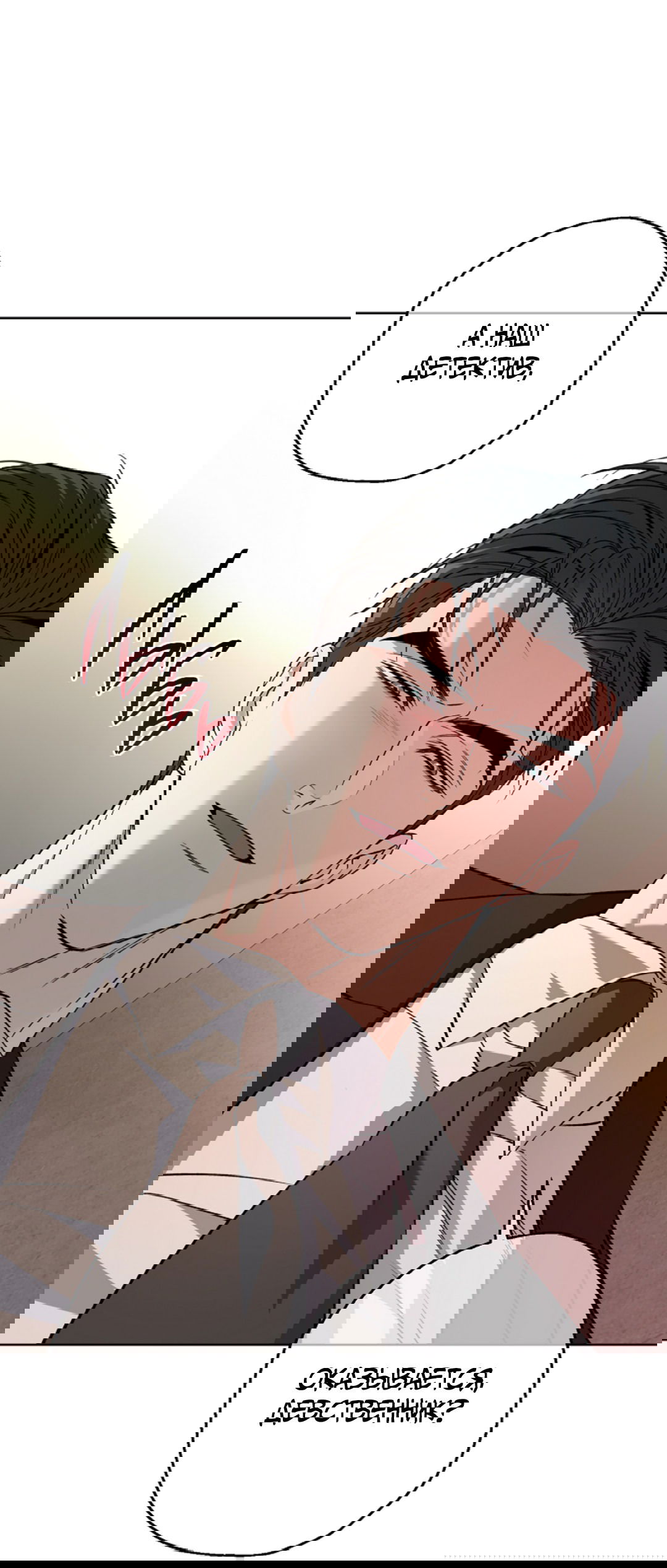 Манга Выродок - Глава 23 Страница 24