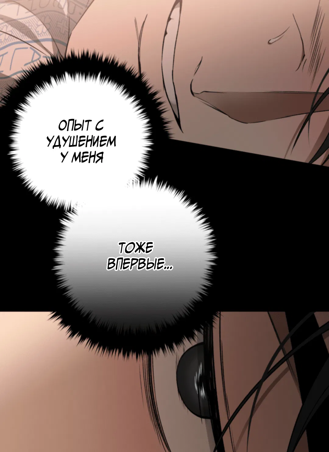 Манга Выродок - Глава 23 Страница 44