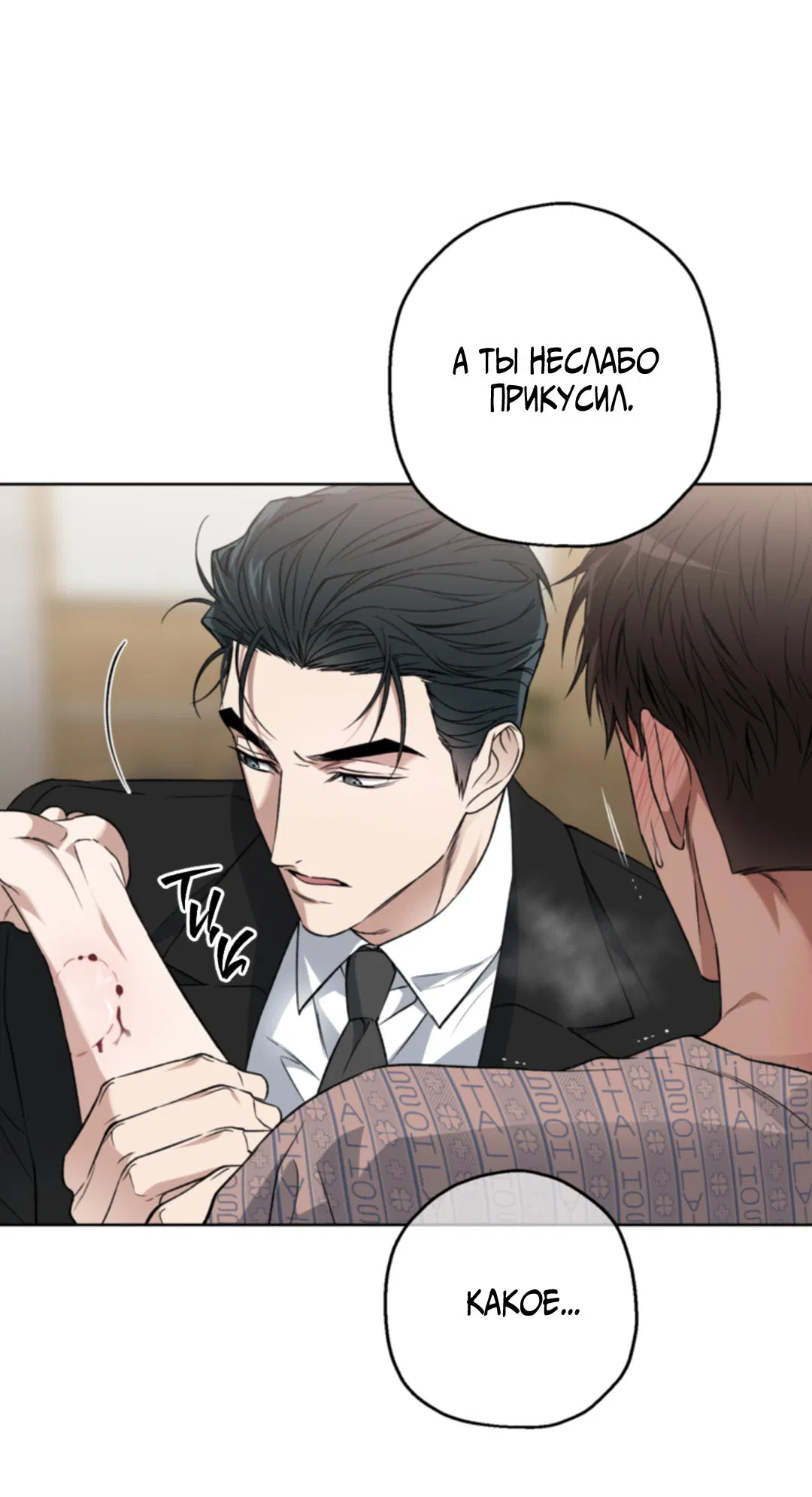 Манга Выродок - Глава 23 Страница 12