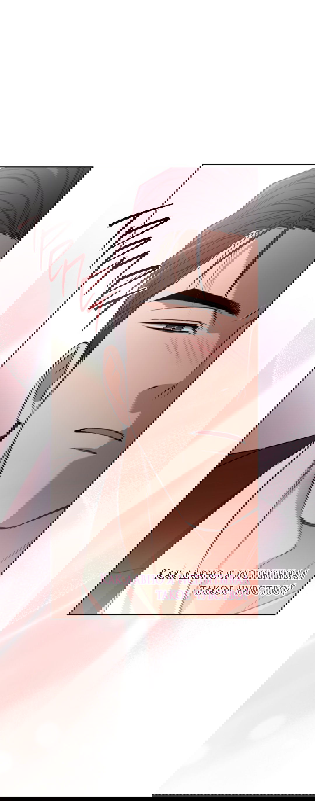 Манга Выродок - Глава 23 Страница 35