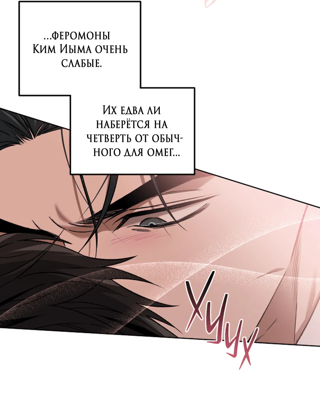 Манга Выродок - Глава 23 Страница 21