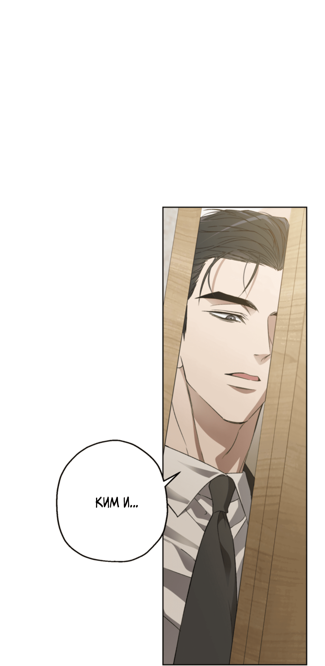 Манга Выродок - Глава 23 Страница 8