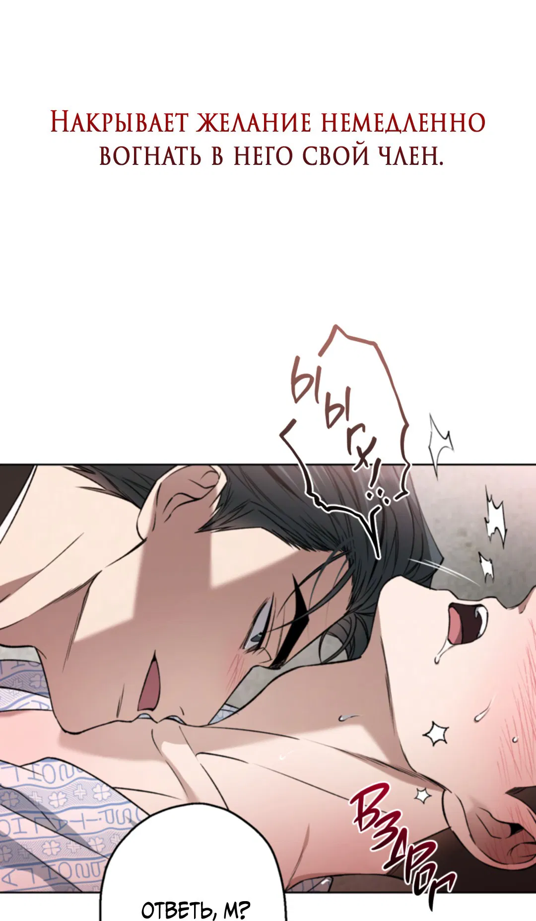 Манга Выродок - Глава 23 Страница 37