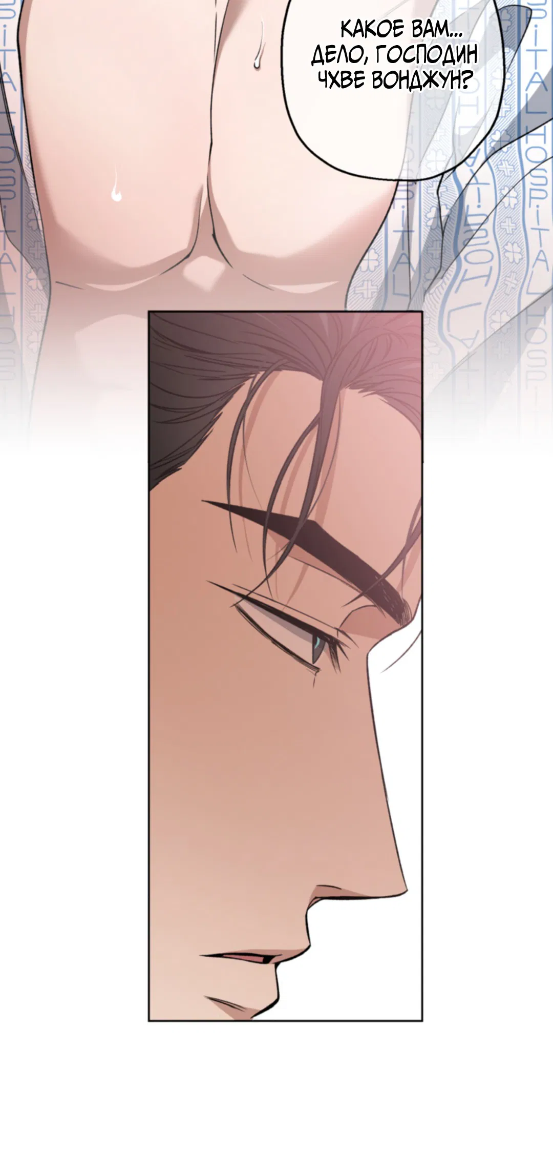 Манга Выродок - Глава 23 Страница 14