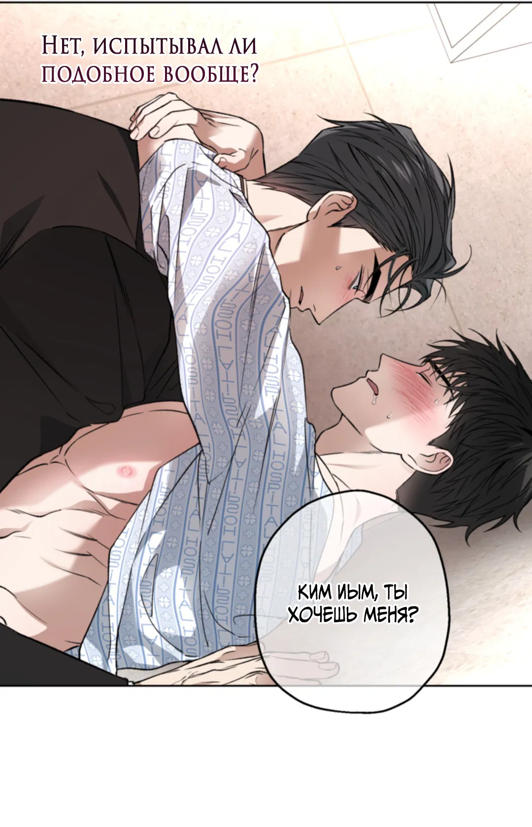 Манга Выродок - Глава 23 Страница 36