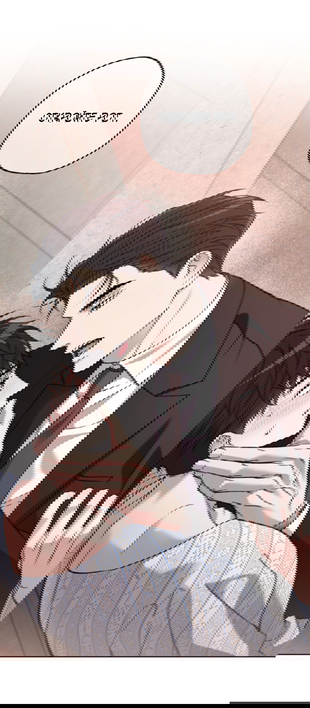 Манга Выродок - Глава 23 Страница 17