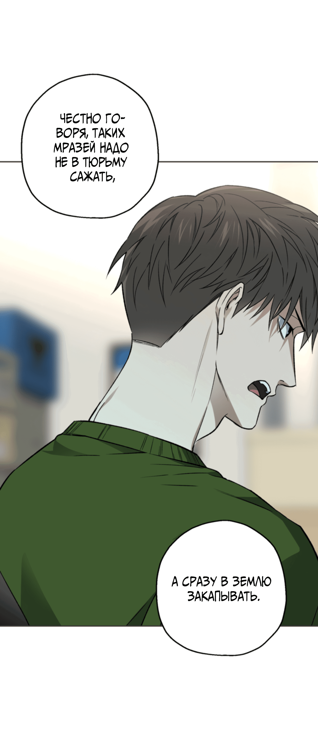 Манга Выродок - Глава 24 Страница 18