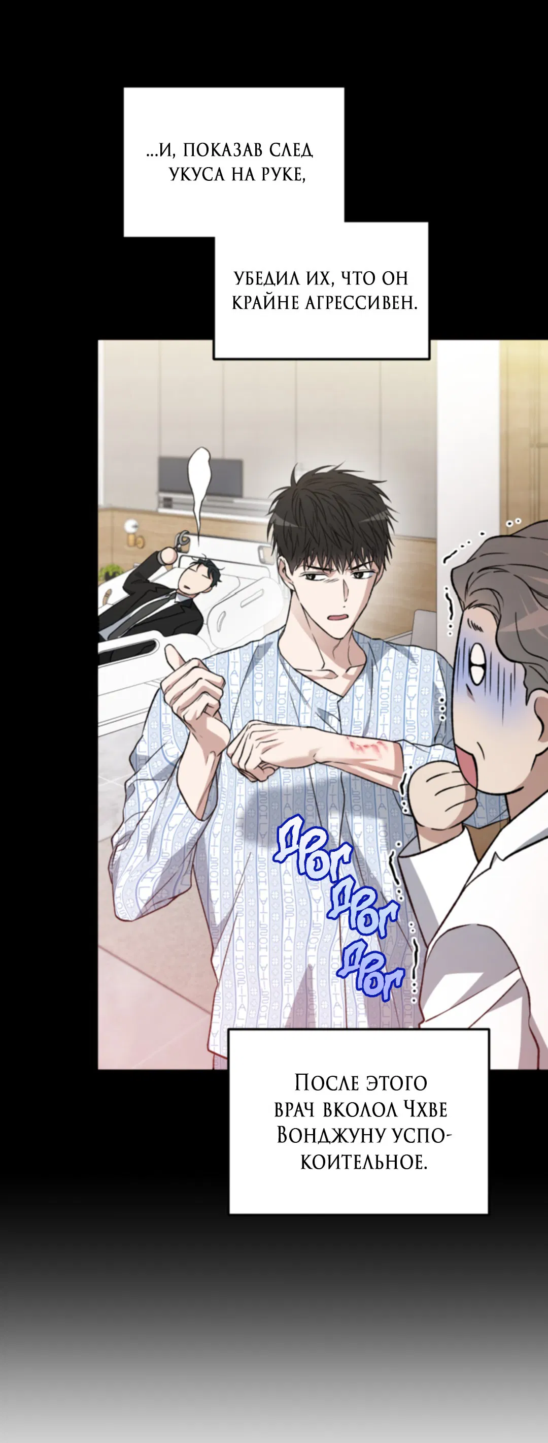 Манга Выродок - Глава 24 Страница 11