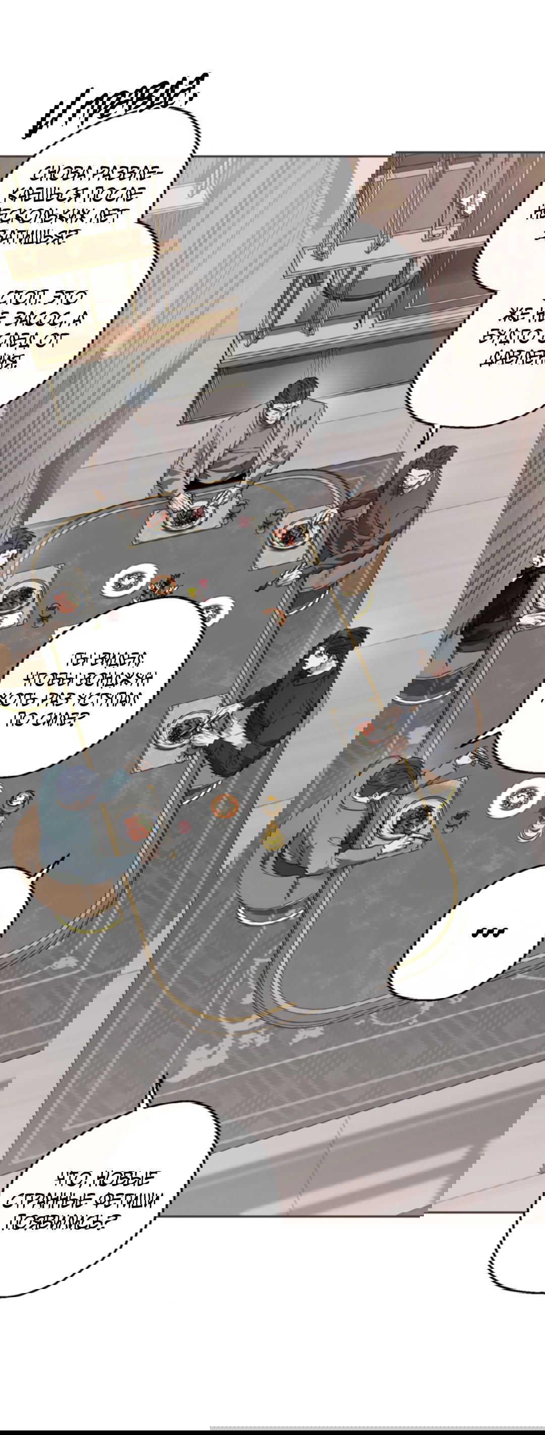 Манга Выродок - Глава 24 Страница 60