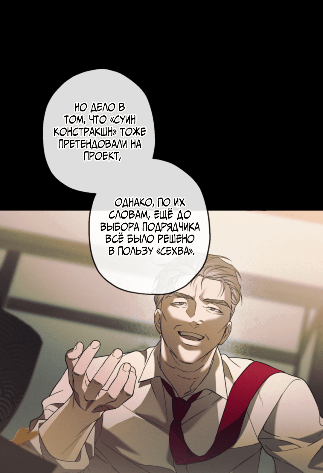 Манга Выродок - Глава 24 Страница 40