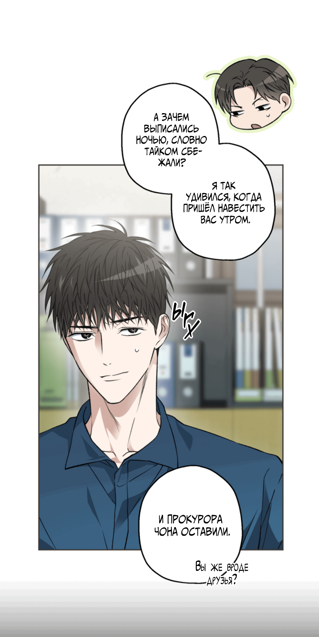 Манга Выродок - Глава 24 Страница 9