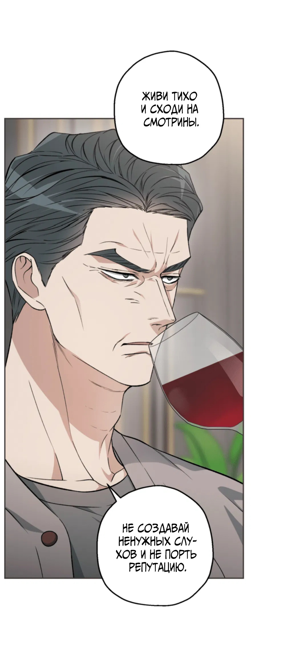 Манга Выродок - Глава 24 Страница 63