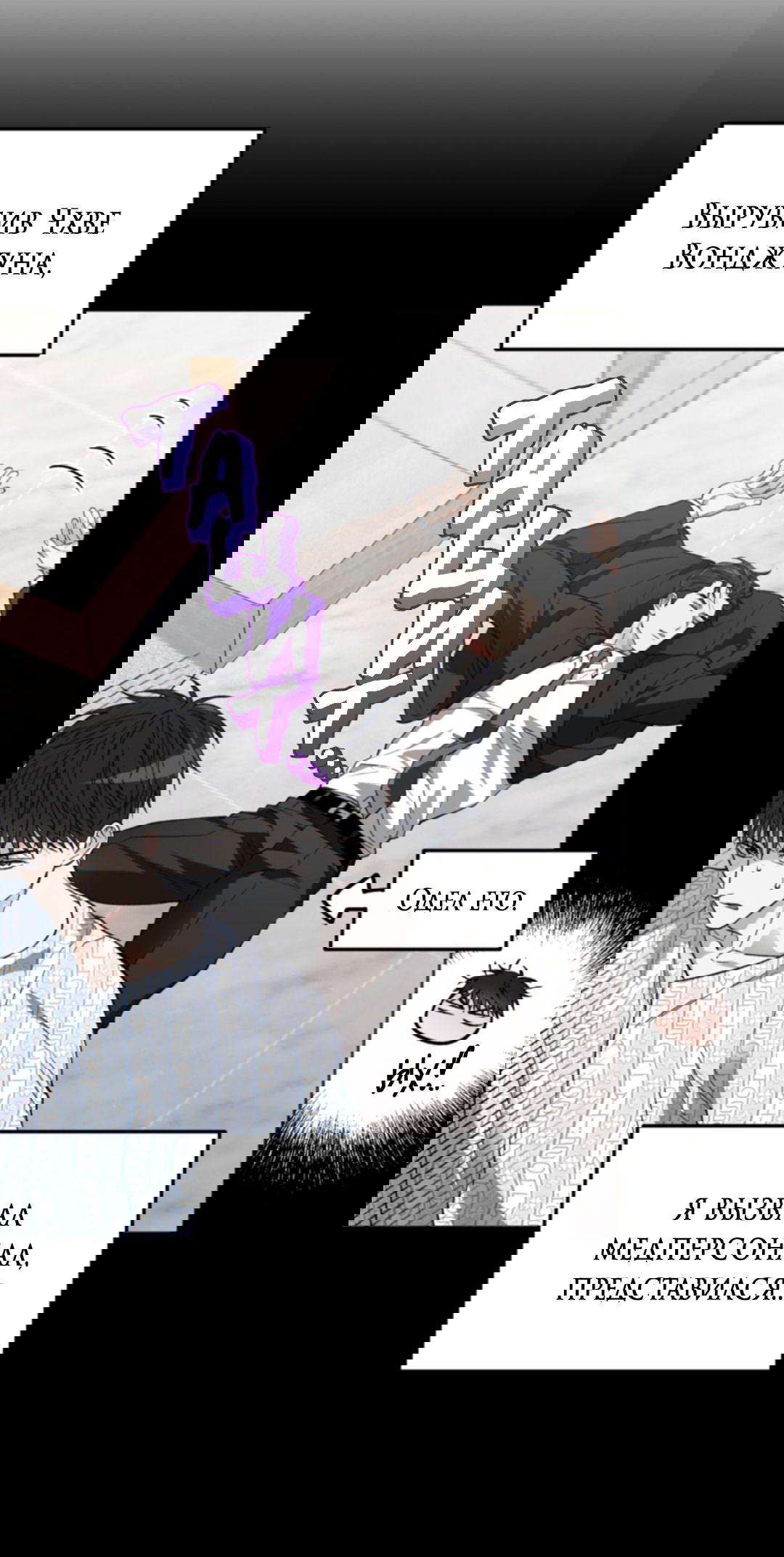 Манга Выродок - Глава 24 Страница 10