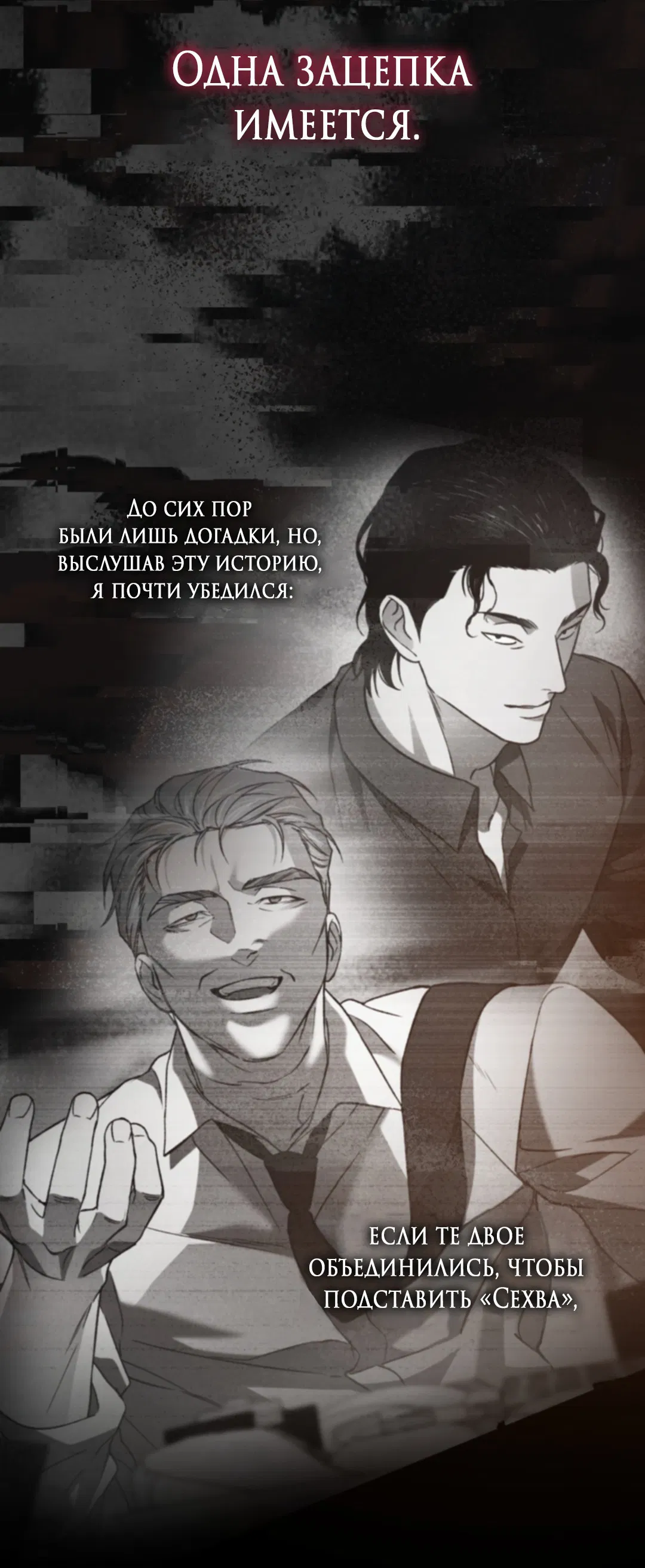 Манга Выродок - Глава 24 Страница 53