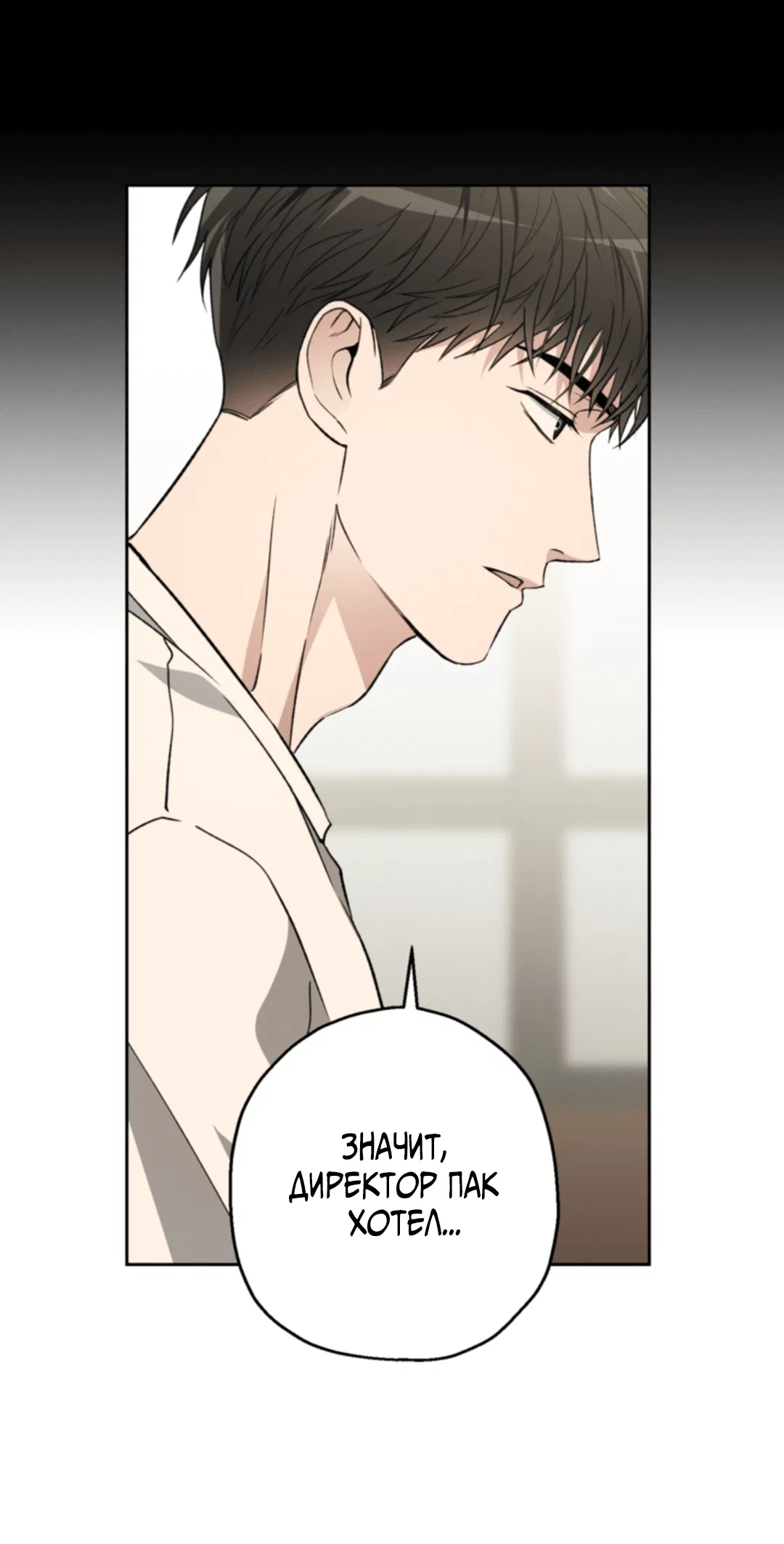 Манга Выродок - Глава 24 Страница 42