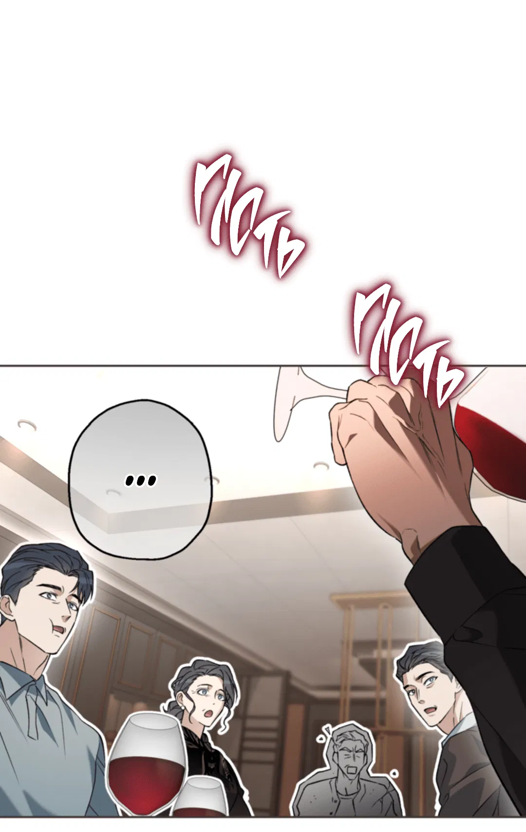 Манга Выродок - Глава 24 Страница 72