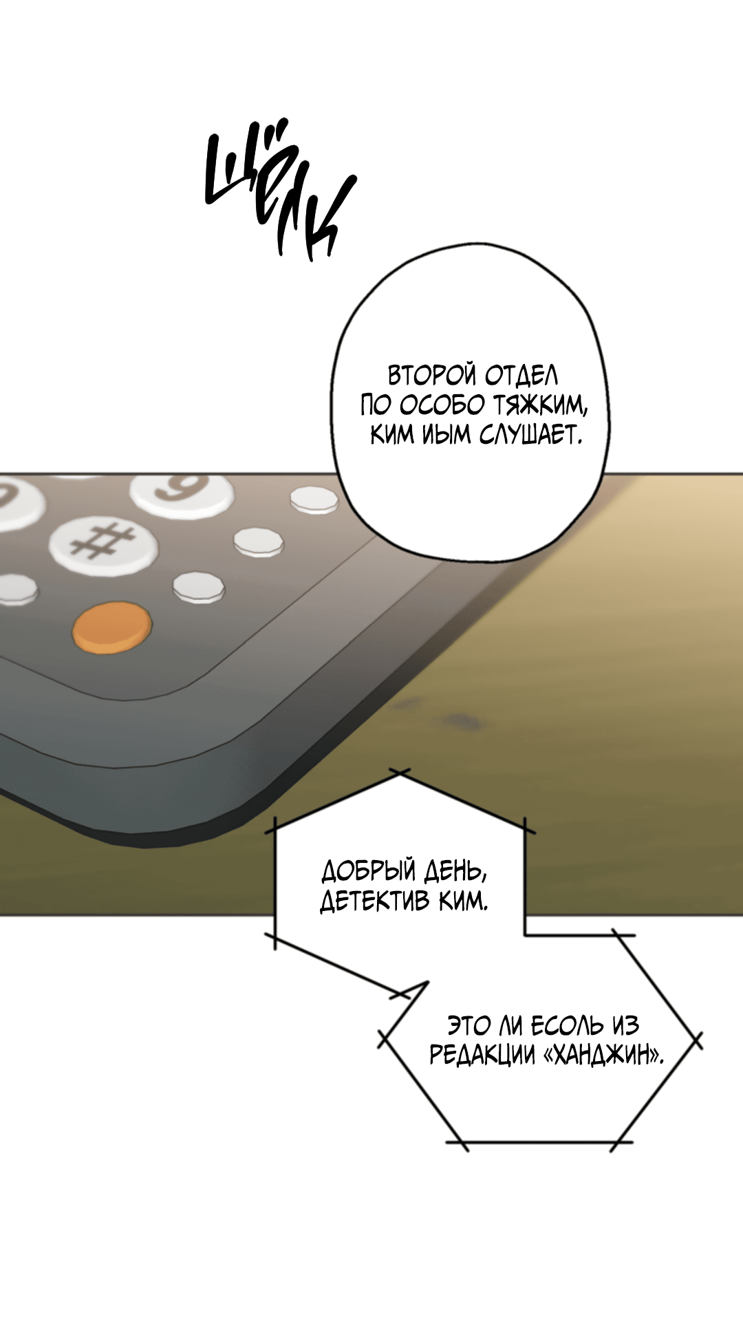 Манга Выродок - Глава 24 Страница 22