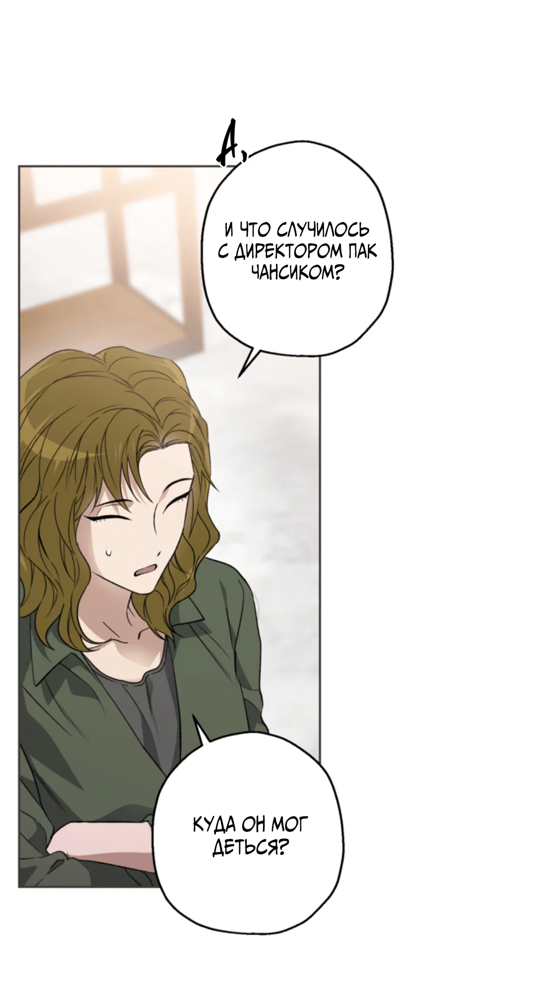 Манга Выродок - Глава 24 Страница 51