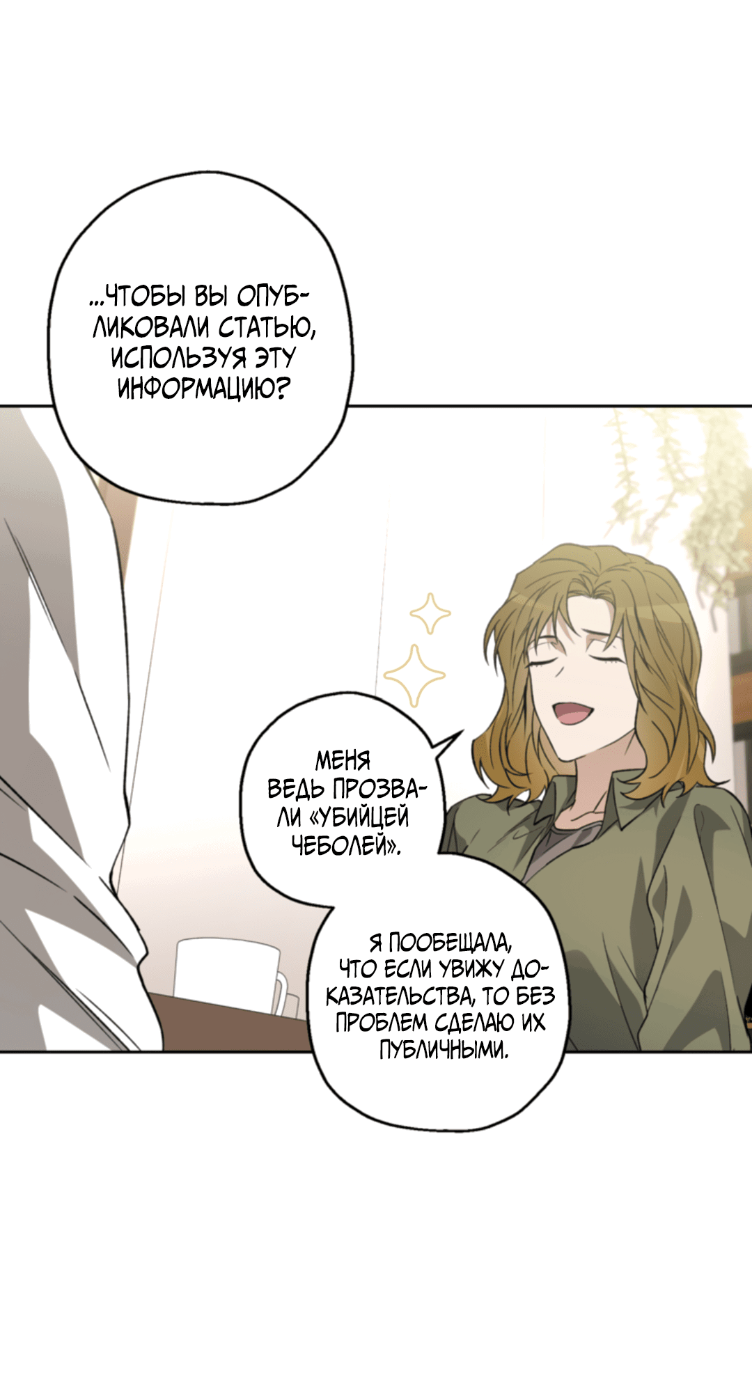 Манга Выродок - Глава 24 Страница 43