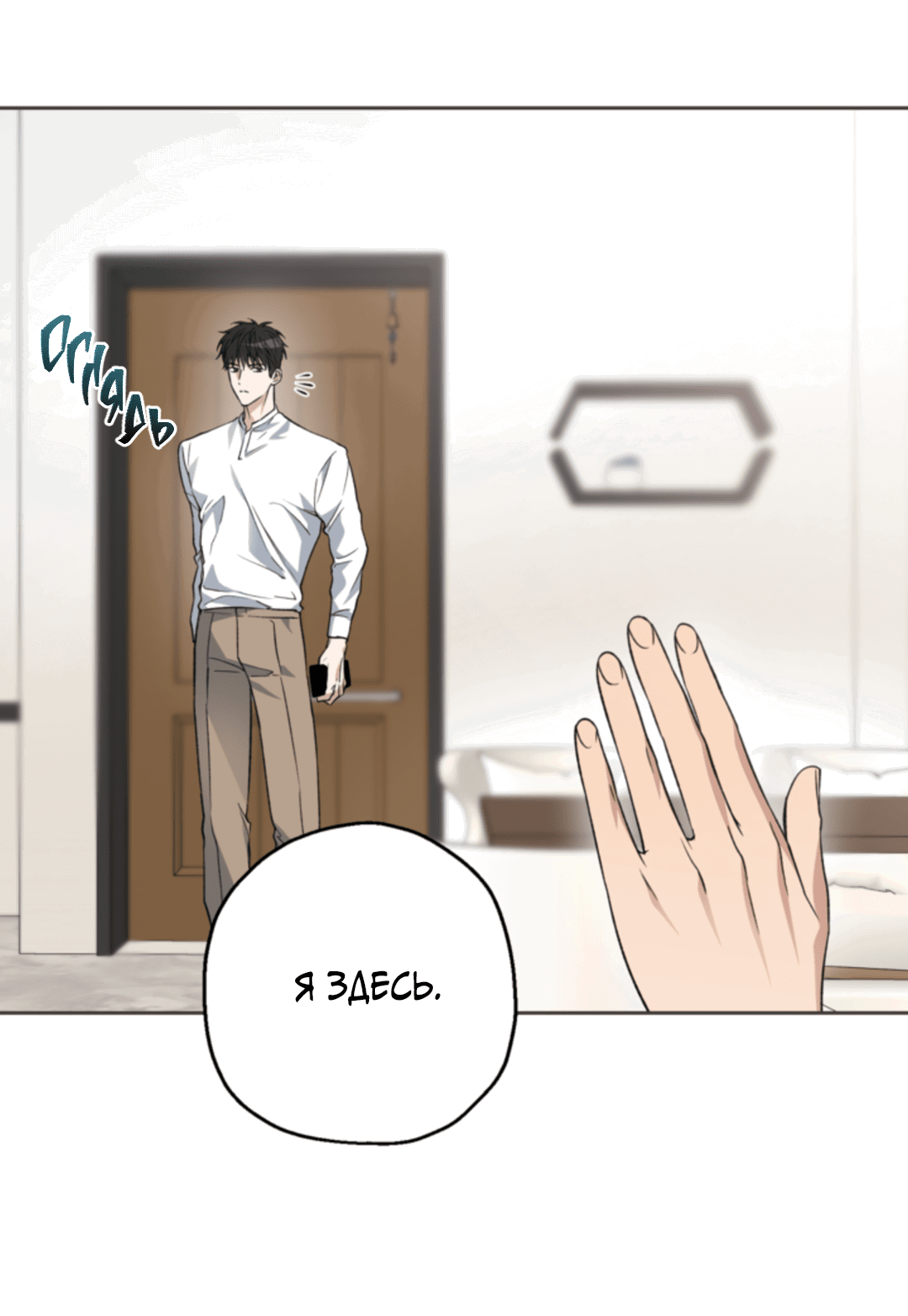 Манга Выродок - Глава 24 Страница 28