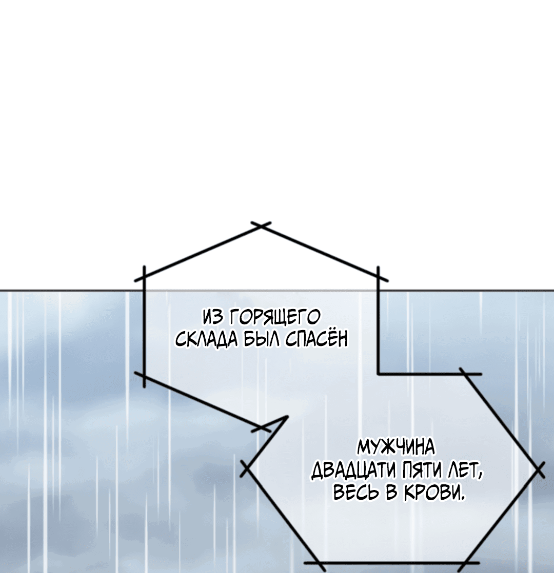 Манга Выродок - Глава 24 Страница 2