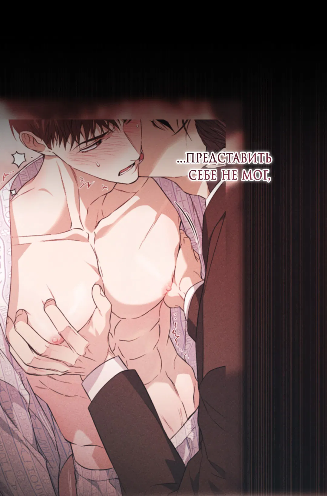 Манга Выродок - Глава 24 Страница 13