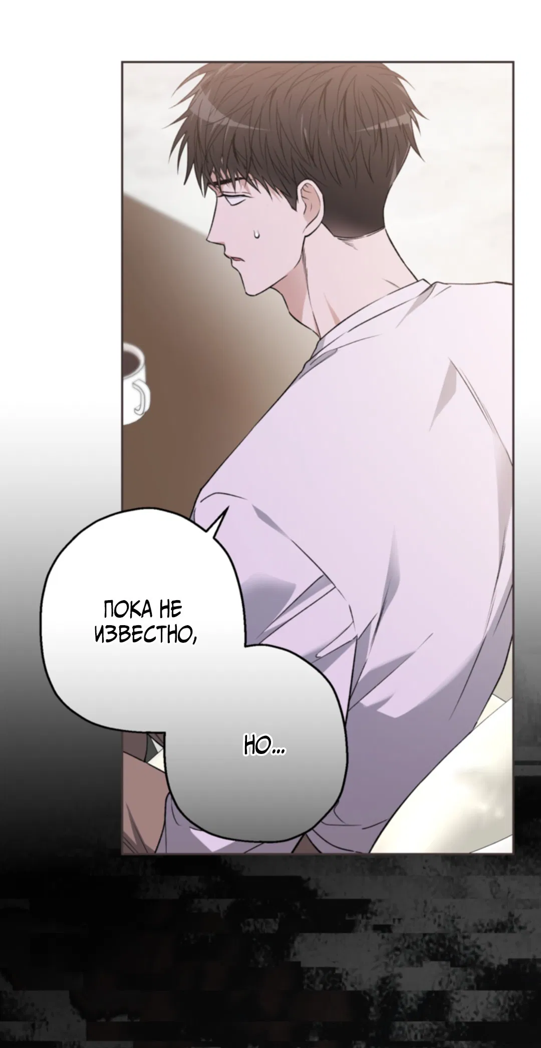 Манга Выродок - Глава 24 Страница 52