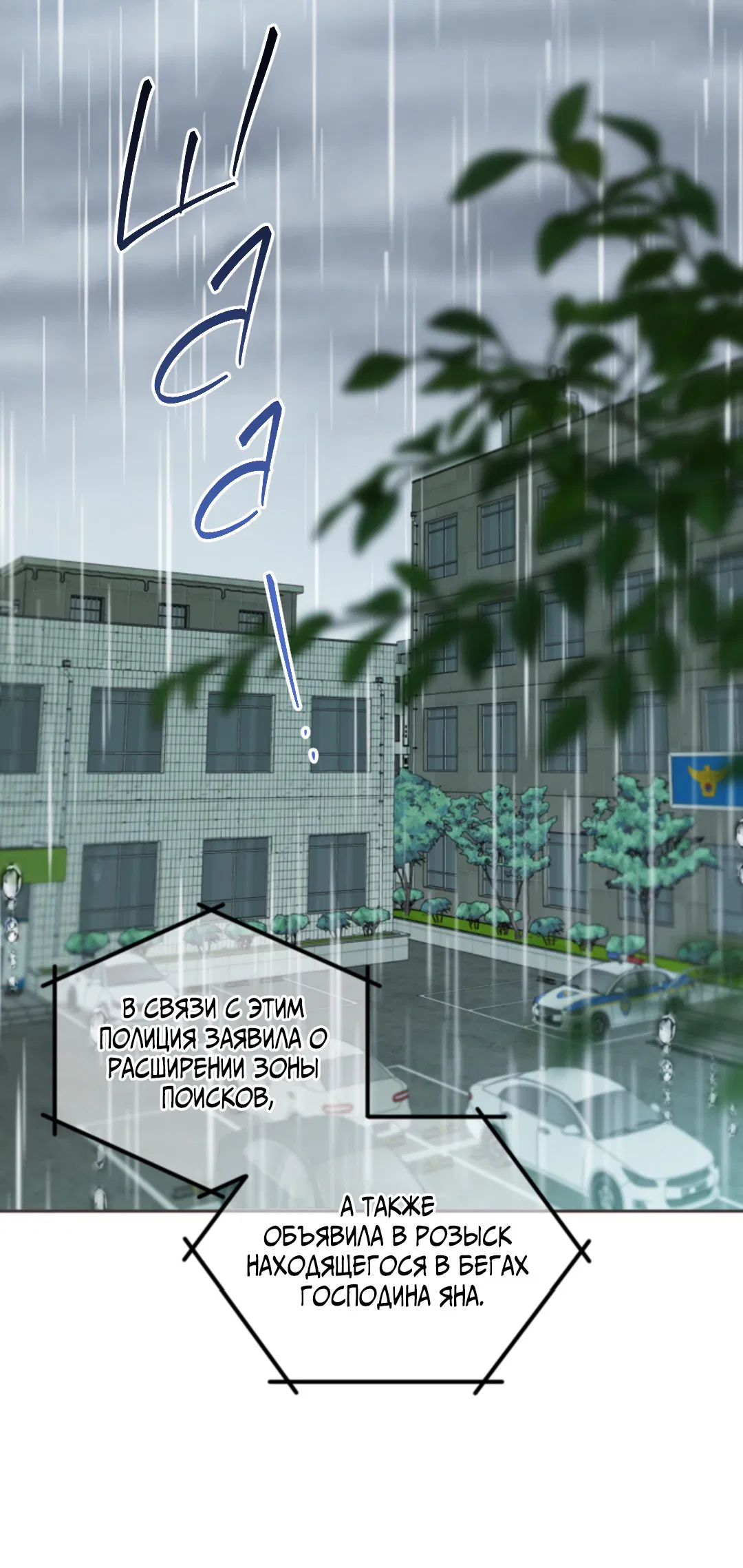 Манга Выродок - Глава 24 Страница 3