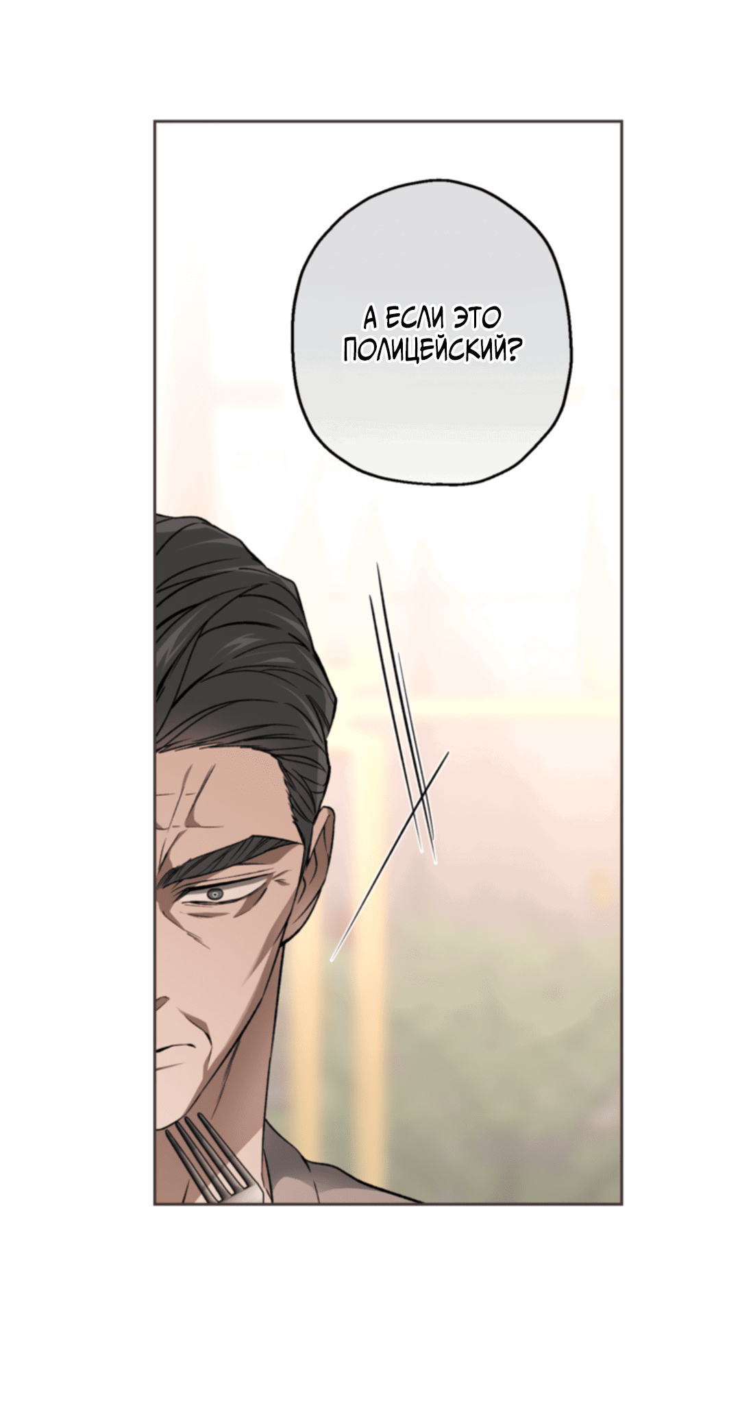 Манга Выродок - Глава 24 Страница 71