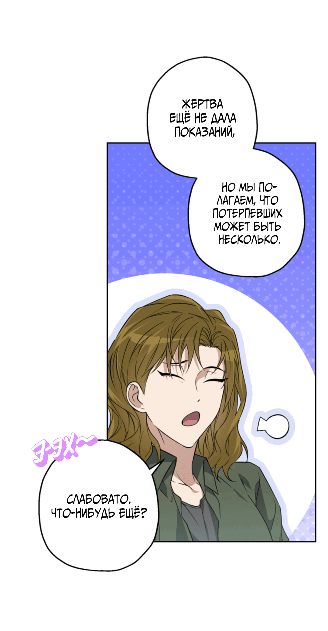 Манга Выродок - Глава 24 Страница 47