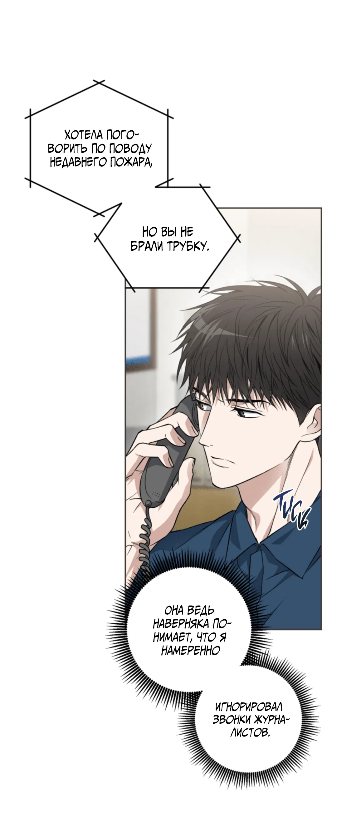 Манга Выродок - Глава 24 Страница 23