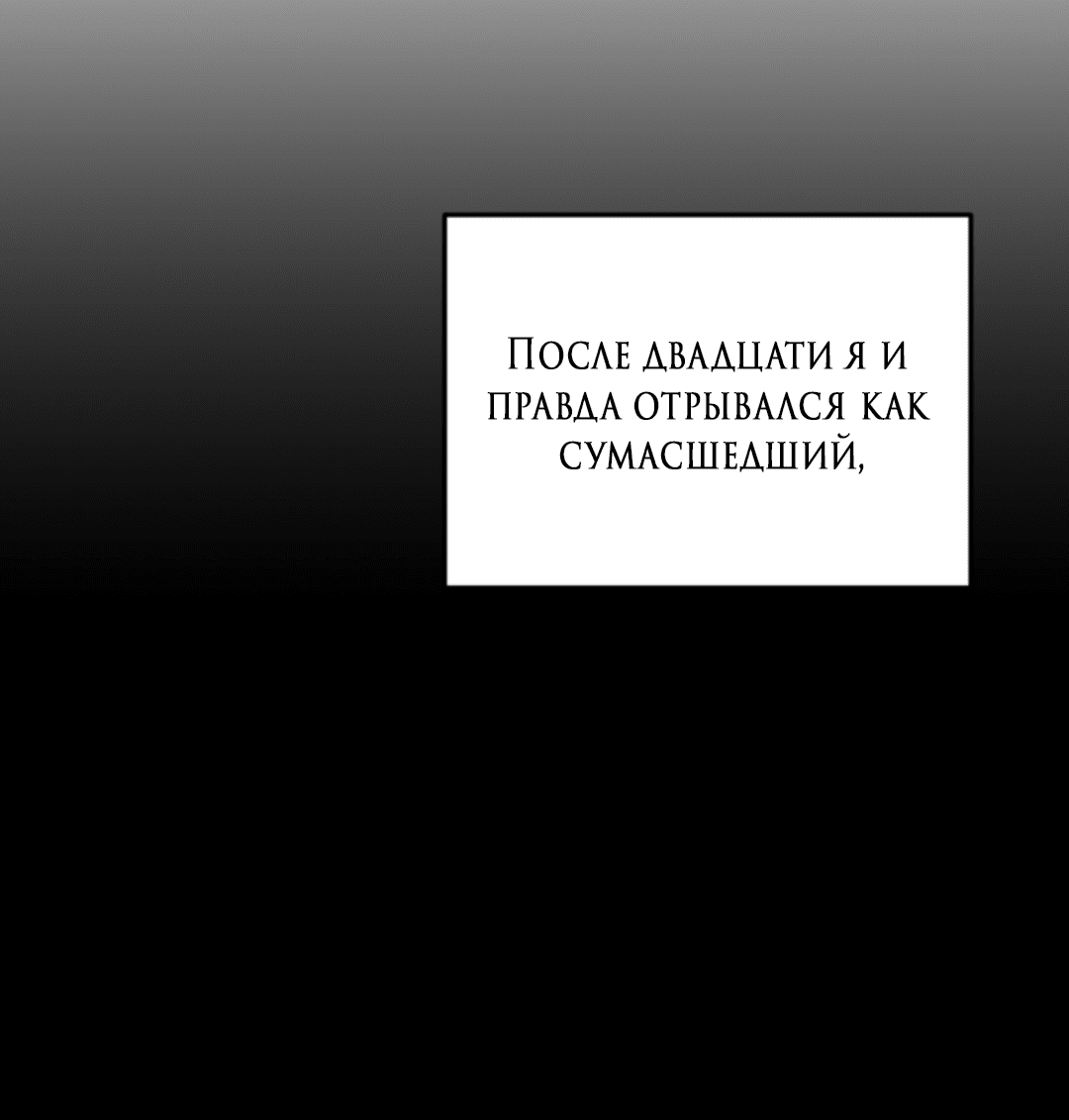 Манга Выродок - Глава 24 Страница 65