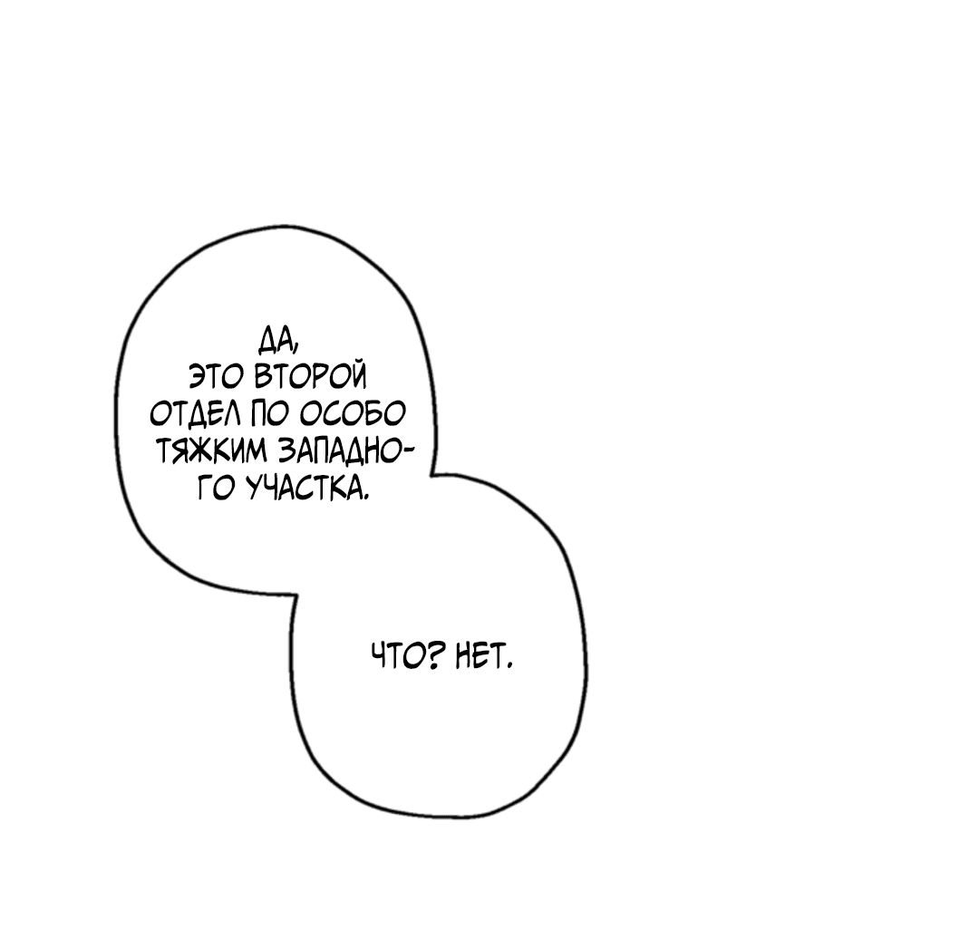 Манга Выродок - Глава 24 Страница 4