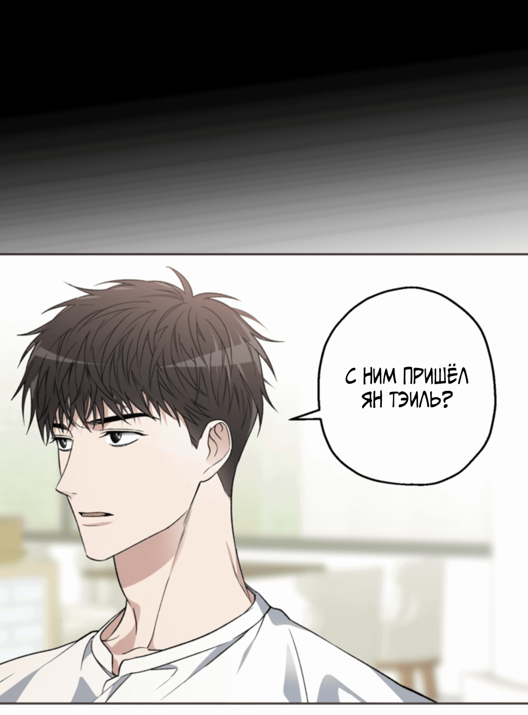 Манга Выродок - Глава 24 Страница 38