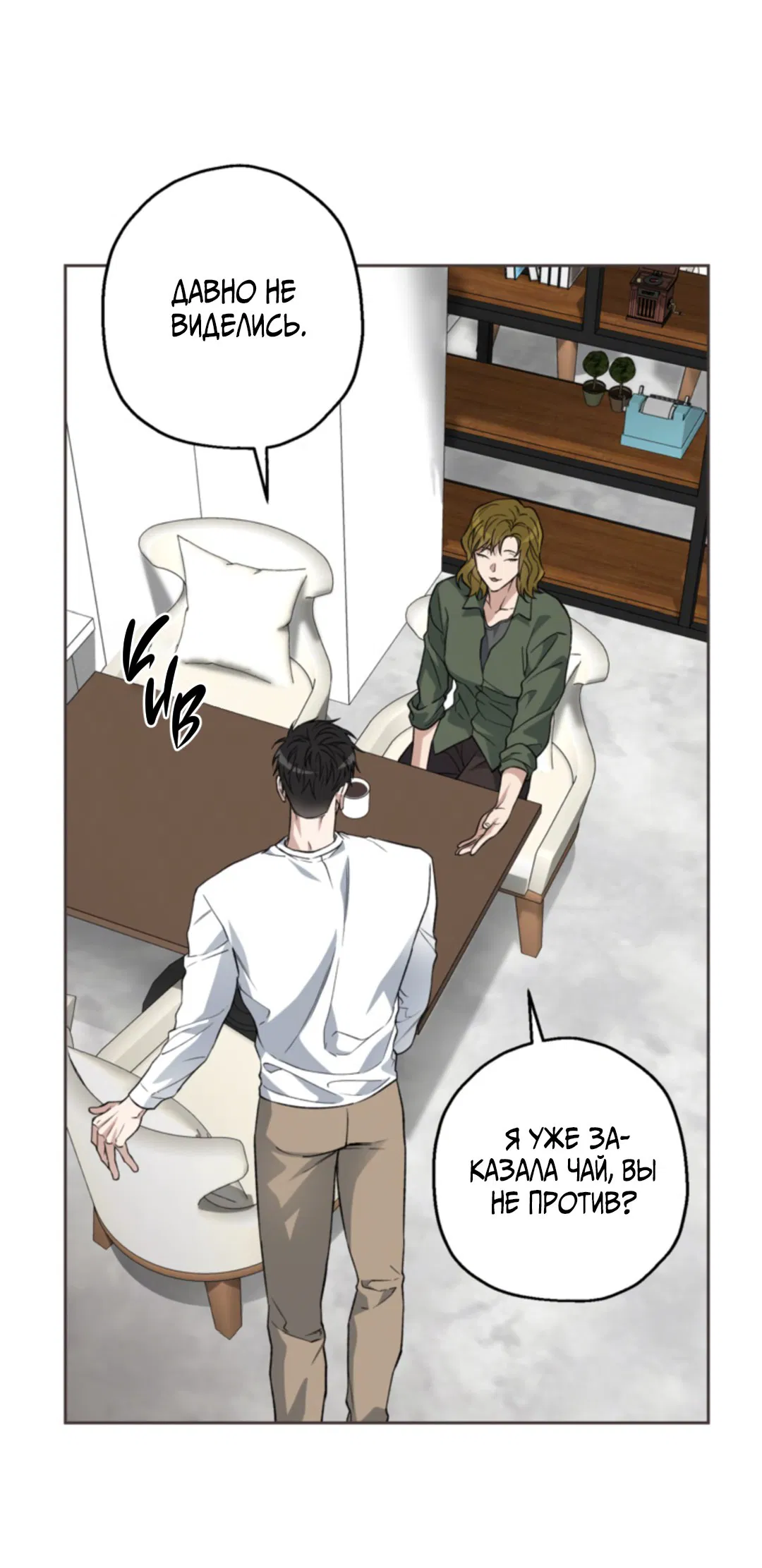 Манга Выродок - Глава 24 Страница 30