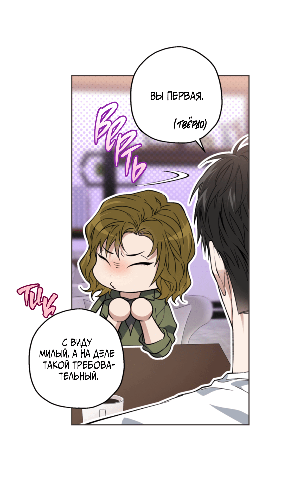 Манга Выродок - Глава 24 Страница 34